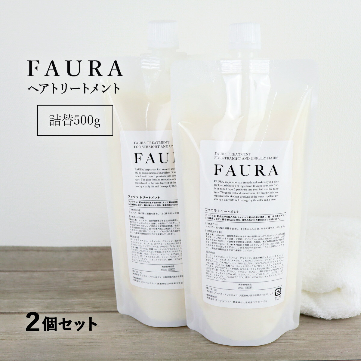 試してみた】FAURA FAURA ファウラ ヘアトリートメントの効果