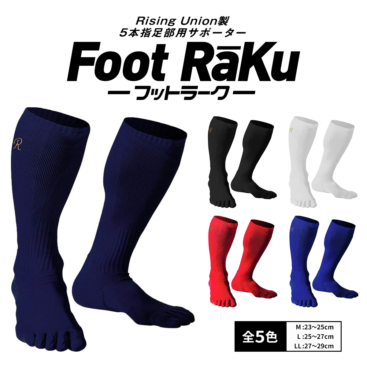 楽天市場】Rising union ライジングユニオン Foot Raku フットラーク