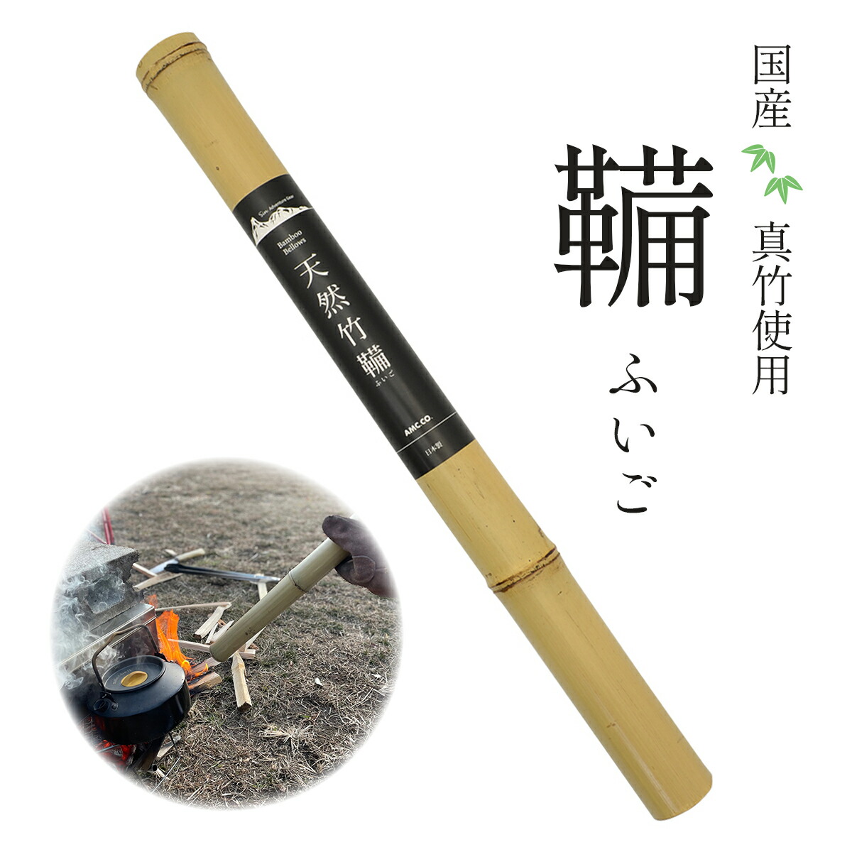 【楽天市場】国産 竹 ふいご 火吹き竹 42cm 油抜き 晒竹 火起こし棒 火吹き棒：雑貨イズム