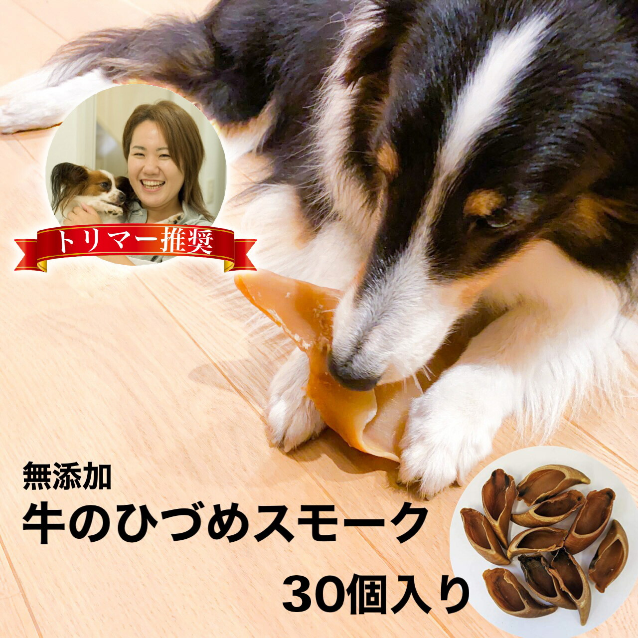 【お得用】 牛 ひづめ 人煙 30個入り口・入口 犬 お兄ちゃん 迎え入れる 押しとどめる 食事制限 体 に 似つかわしい 無付け加える 無染め付ける ヒヅメ 蹄 チュインガム 飼い犬 秘密捜査員 剪断応力差し止める 安全性のある 安全性のある 犬用