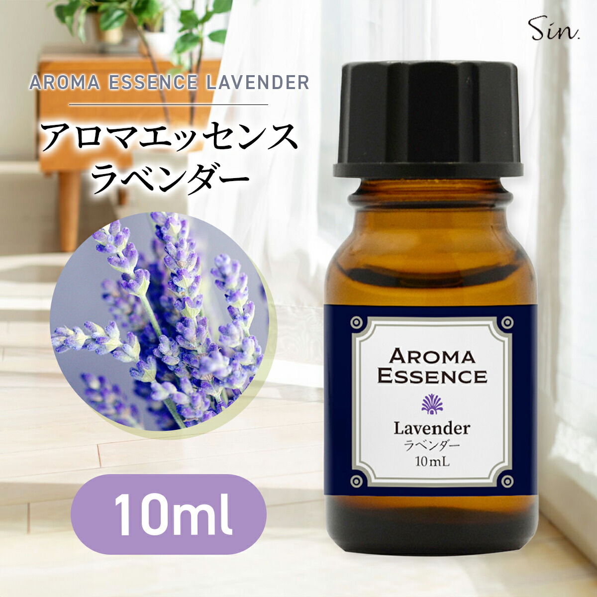 アロマオイル　ラベンダー1本10ml シングル エッセンシャルオイル 10ml 【ラベンダー】