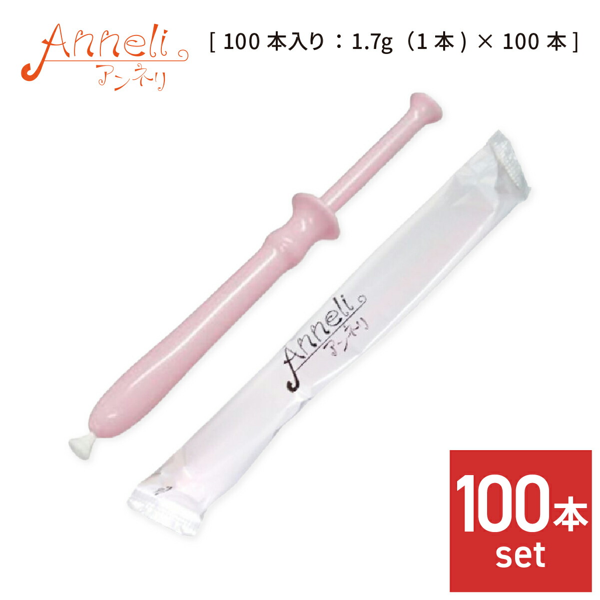 アンネリ 潤滑ゼリー 100本 デリケートゾーン 女性用ローション 注入式 膣潤滑剤 無味無臭 ヒアルロン酸 乳酸 ワンタッチ 潤い 無色無臭 7,917円