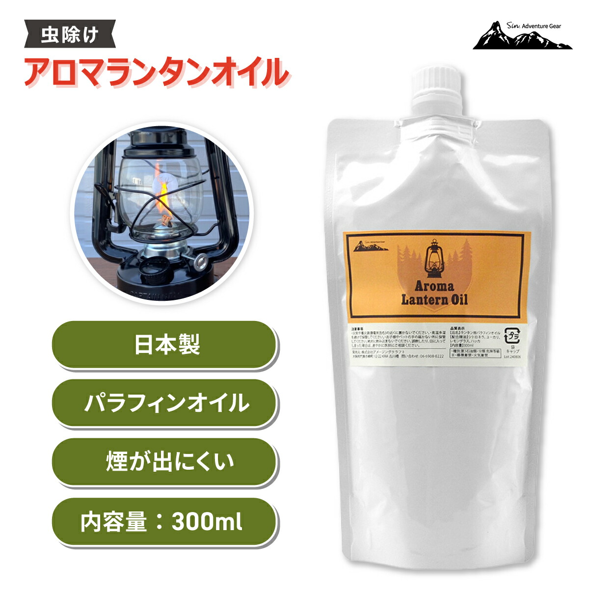 【楽天市場】虫除け ランタンオイル パウチ 300ml パラフィンオイル 燃料 パラフィン オイル ランタン 油 日本製 アロマ ランタン用