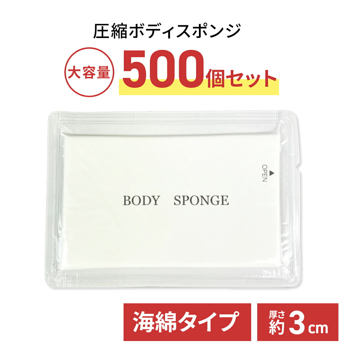 締め付ける 上半身海綿質 約25粍 500個書き割り 御勤め用 海綿動物手合い 個荷造り 使い捨て 旅人宿 アメニティ 小ぎれい 洗体用 二階建てバスグッズ 一時滞在併設 旅する アウトドア