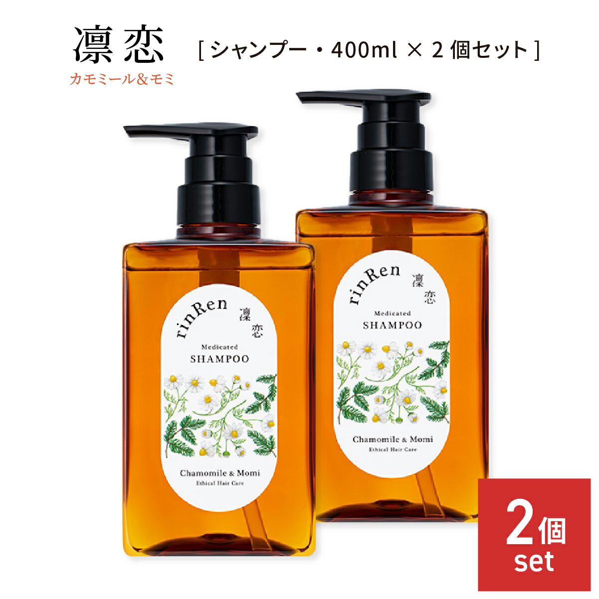 楽天市場】凛恋 レメディアル シャンプー ミント&レモン 400ml 2