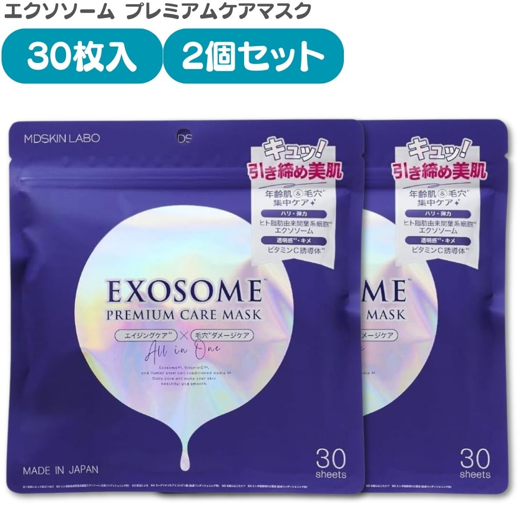 ⭐︎⭐︎DDS EXOSOME エクソソーム⭐︎⭐︎20袋！！ 楽天市場】大容量 フェイスマスク マスク パック EXOSOME エクソソーム
