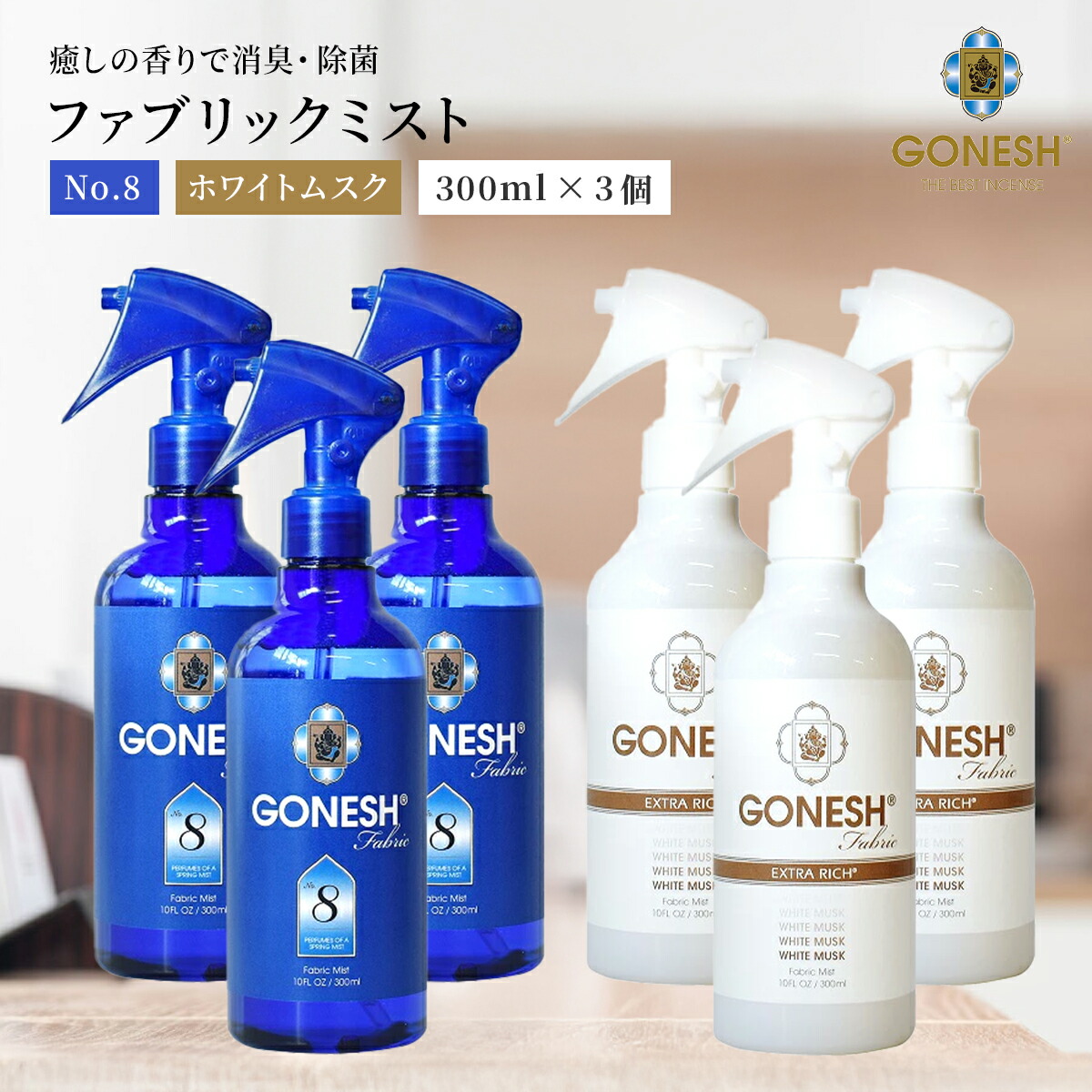 楽天市場】ガーネッシュ GONESH No.8 リキッド 100周年記念 限定