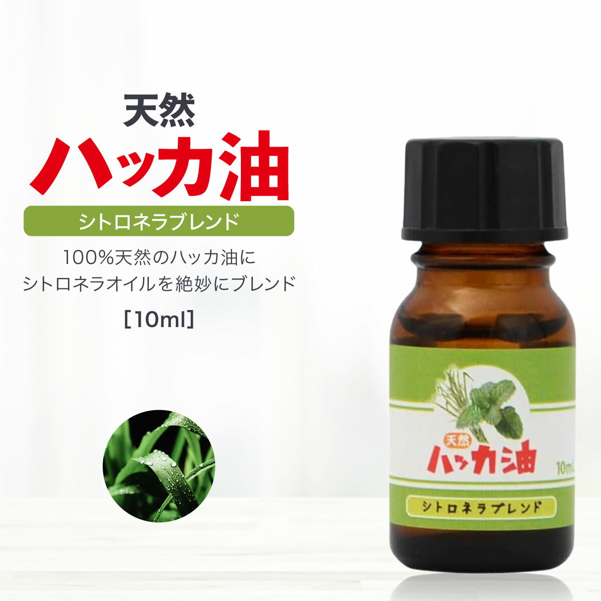 ファッションなデザイン hakka-ci10-top.jpg エッセンシャルオイル