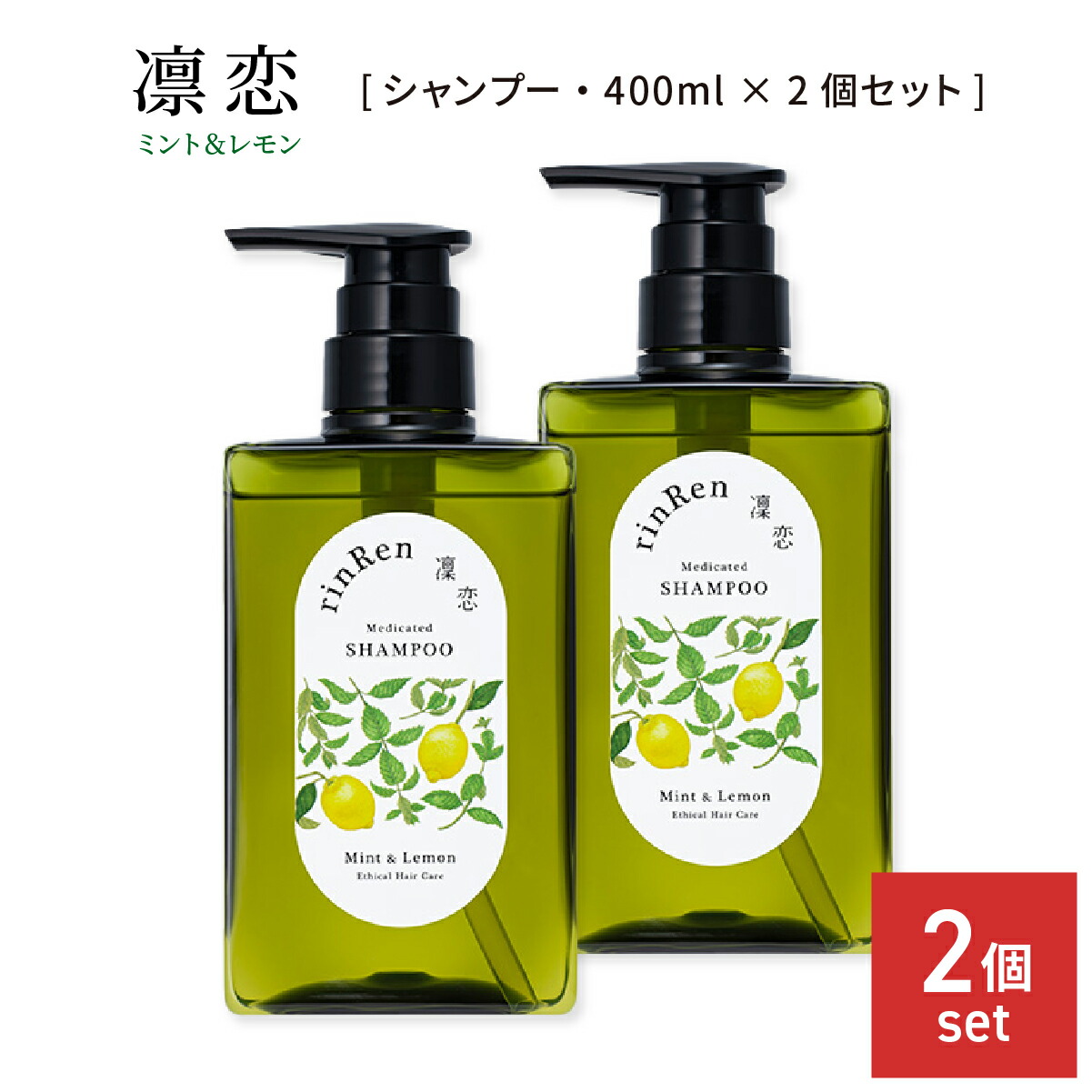 楽天市場】凛恋 レメディアル シャンプー カモミール＆モミ 400ml 薬用