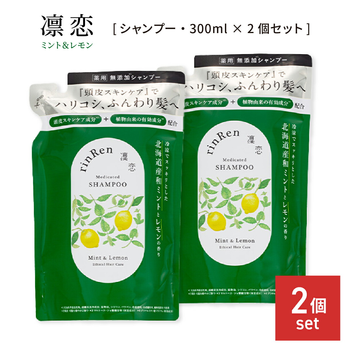 楽天市場】凛恋 レメディアル トリートメント ミント&レモン