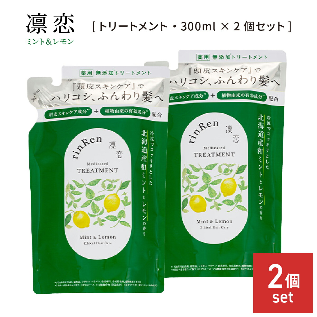 凜恋 レメディアル 無添加 ノンシリコン トリートメント 2個セット【新品】 楽天市場】凛恋 レメディアル トリートメント ミント&レモン