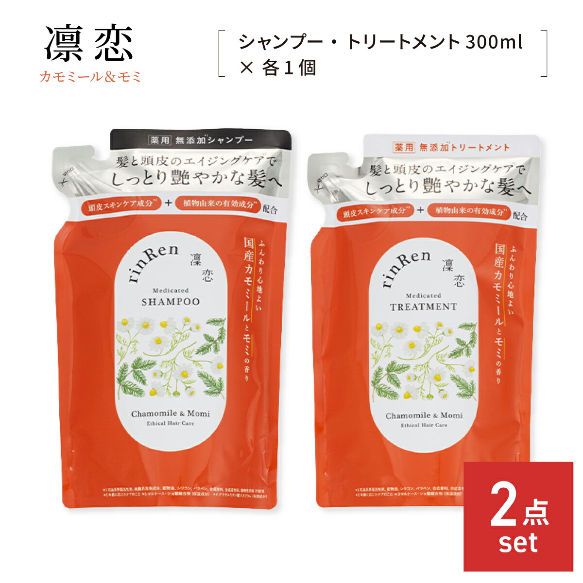 楽天市場】凛恋 レメディアル シャンプー カモミール＆モミ 400ml 薬用