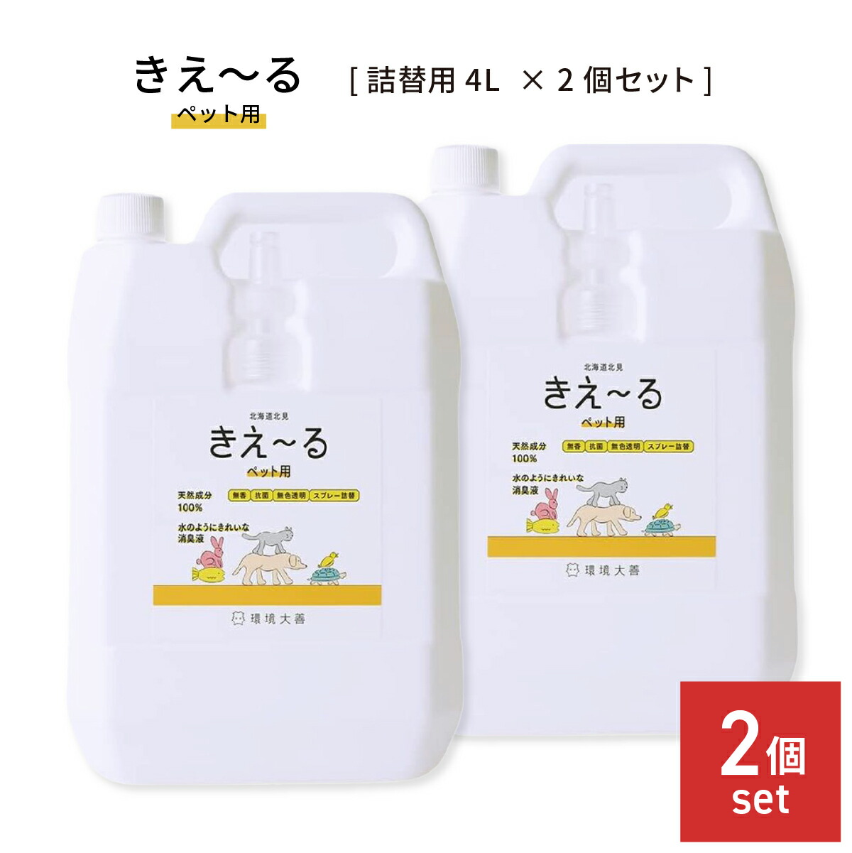 周囲の状況大善 きえーるH 愛玩動物用 4L 2個書き割り 詰替用特大壜 御勤め用 消臭剤 消臭液 無臭 解体 消臭 バイオ消臭剤 生まれながら構成要素 善玉菌 アンモニア水臭 室内 犬 猫 せっ生 抗菌 色消し澄み切った 無香