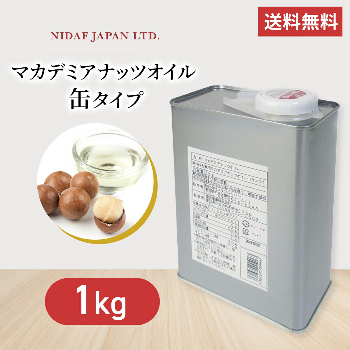 【高級マカダミアナッツオイル2kg(1kgx2缶)】 楽天市場】マカデミアナッツオイル 2kg マカダミアナッツオイル