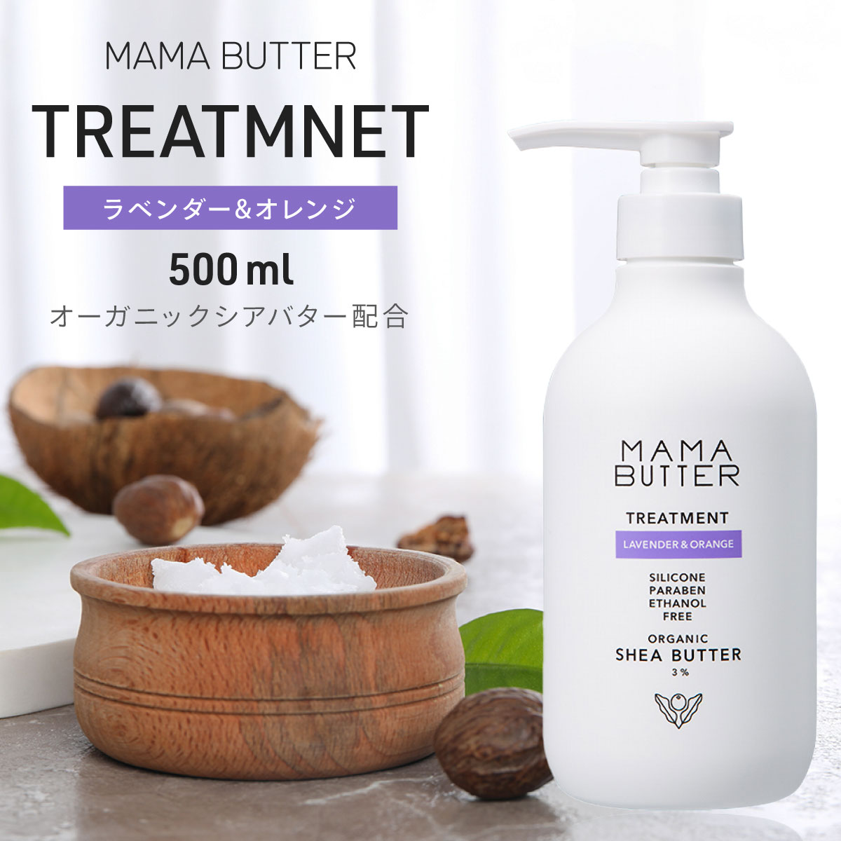 楽天市場】ママバター ラベンダー&オレンジ シャンプー ボトル