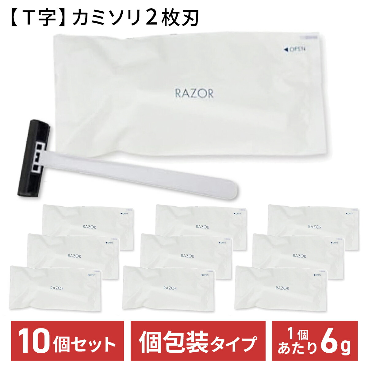 ホテルアメニティまとめ売り スキンケア カミソリ 入浴剤など razor_01.jpg