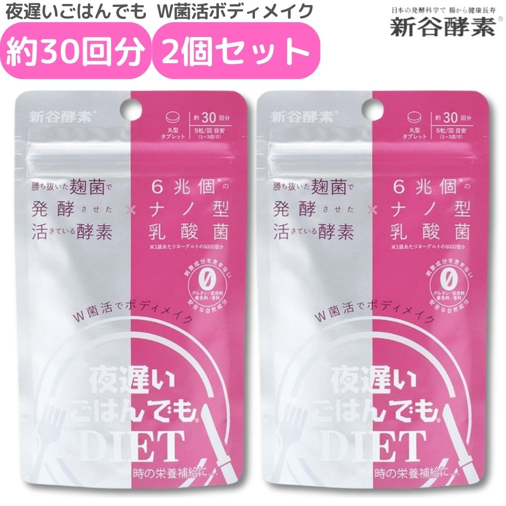 楽天市場】夜遅いごはんでもDIET Wクレンズボディメイク 約30日