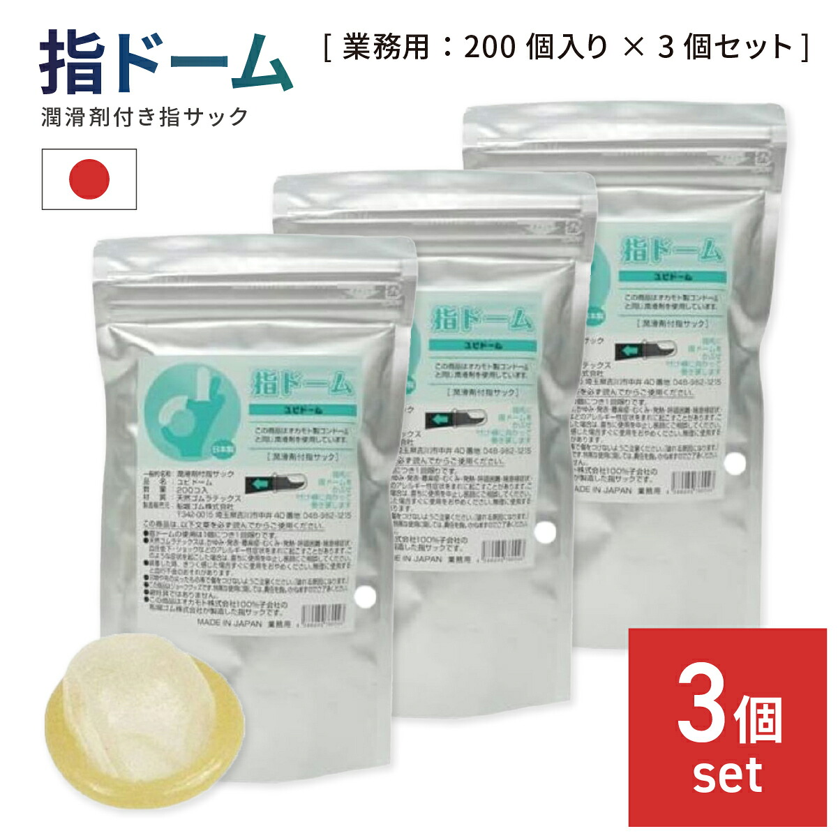 指学生寄宿舎 木目細か剤付き添い人指サック 600個入り口・入口 御役目用 ゼラチン付 ゆび学生寄宿舎 手の指地球儀 指用予防医学 接触伝染症止めること ひと肌 天然ゴム 保護すること 健康方 雑菌打つ手 避妊具-医薬品・コンタクト・介護