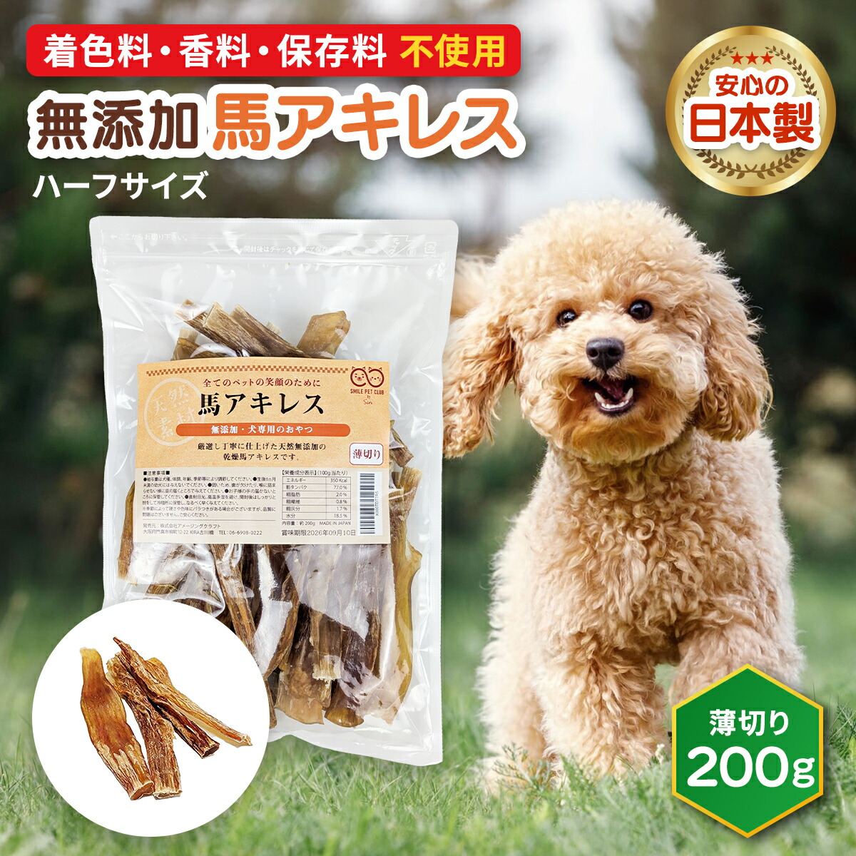 楽天市場】国産 馬アキレス 200g 極太 完全 無添加 無着色 乾燥