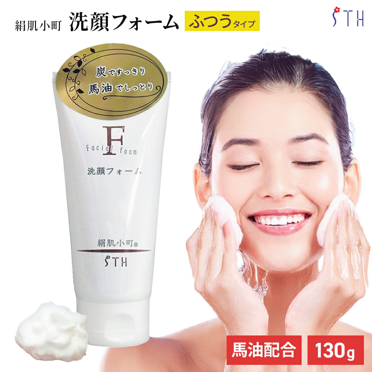 楽天市場】絹肌小町 洗顔フォーム 130g 3個セット 日本製 馬油