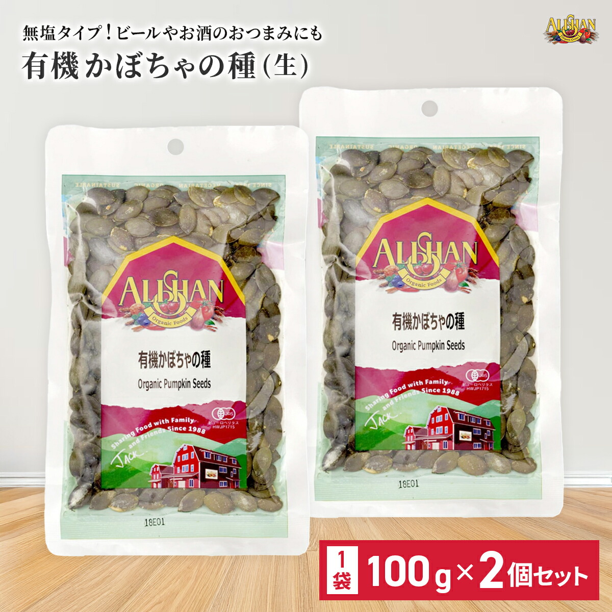 楽天市場】かぼちゃの種 食用 オーガニック アリサン 有機かぼちゃの種
