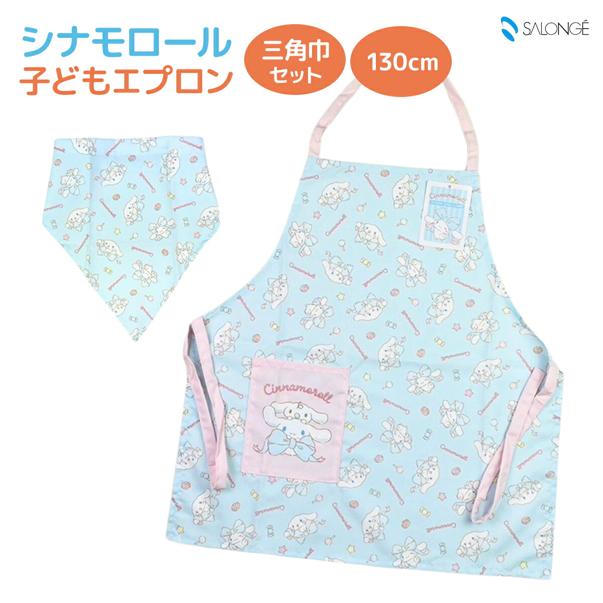 楽天市場】クロミ 子供エプロン 三角巾 セット 130cm 女の子 女子
