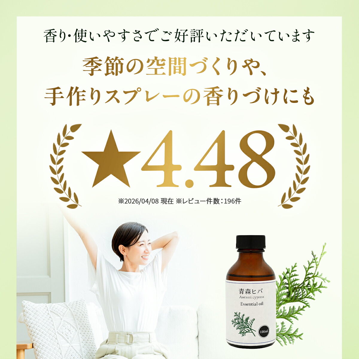 青森県産 ひば油 100ml ひば ヒバ 精油 アロマ 青森ひば 青森ヒバ 天然 ヒバ油 ヒバオイル 青森 お風呂 入浴 スプレー 消臭 ヒノキチオール エッセンシャルオイル 送料無料 アロマ加湿器 部屋 全体 自律神経 イライラ 解消 虫除け ダニ対策 梅雨 湿気 消臭