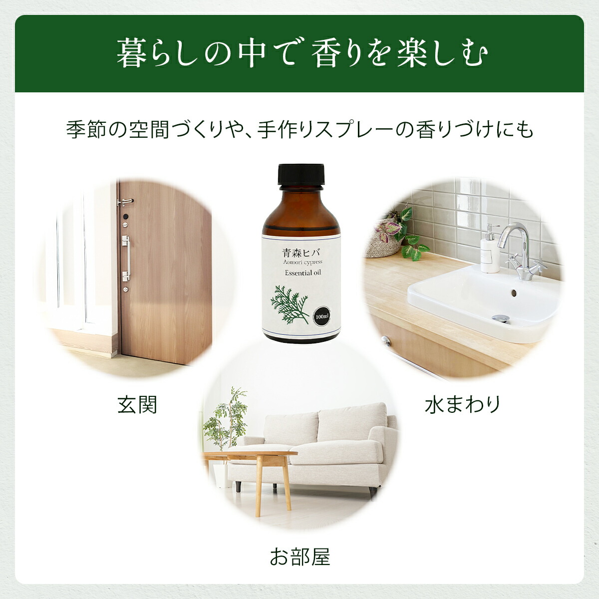 青森県産 ひば油 100ml ひば ヒバ 精油 アロマ 青森ひば 青森ヒバ 天然 ヒバ油 ヒバオイル 青森 お風呂 入浴 スプレー 消臭 ヒノキチオール エッセンシャルオイル 送料無料 アロマ加湿器 部屋 全体 自律神経 イライラ 解消 虫除け ダニ対策 梅雨 湿気 消臭