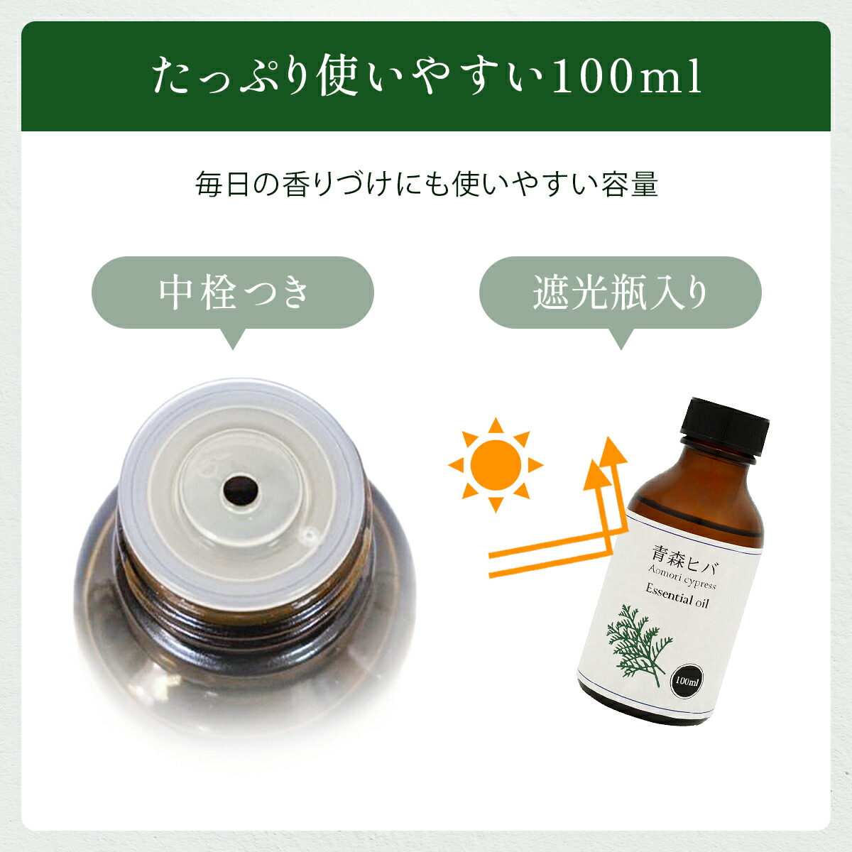 青森県産 ひば油 100ml ひば ヒバ 精油 アロマ 青森ひば 青森ヒバ 天然 ヒバ油 ヒバオイル 青森 お風呂 入浴 スプレー 消臭 ヒノキチオール エッセンシャルオイル 送料無料 アロマ加湿器 部屋 全体 自律神経 イライラ 解消 虫除け ダニ対策 梅雨 湿気 消臭