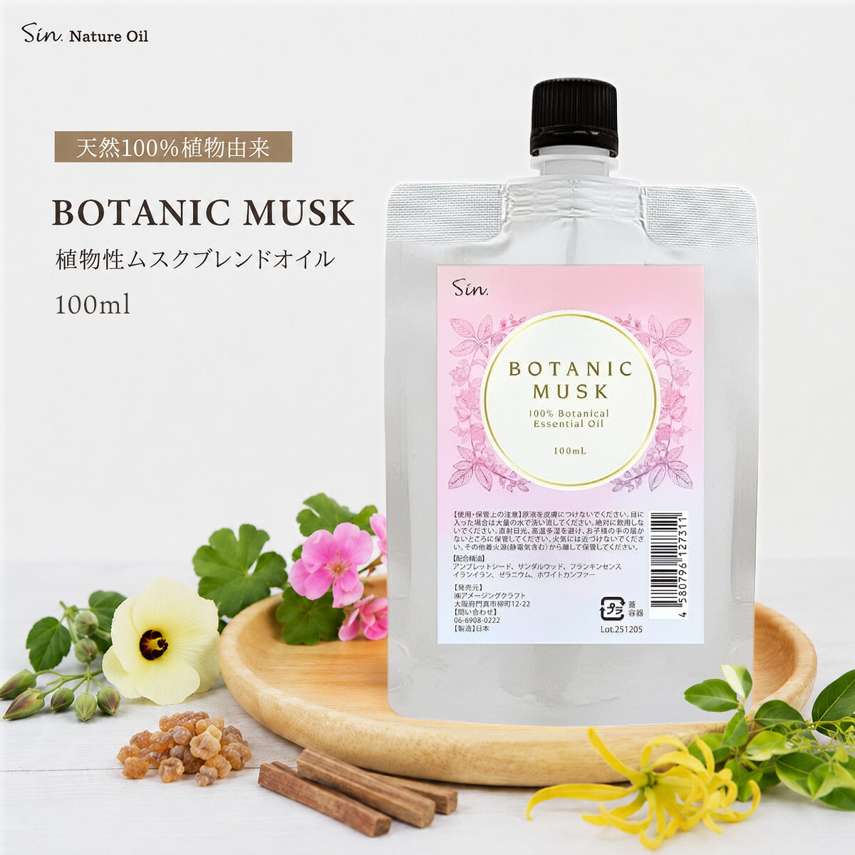 草木性 ムスクブレンドオイル 100ml 詰め替え合切袋 ムスク 揮発油 エッセンシャルオイル 香り アロマオイル ホワイトムスク 芳ばしさ用 ルームフレグランス お部屋 芳ばしさ サンダル白木 アンブレットシード 草木謂われ因縁 交ぜあわせる揮発油 香り 癒し 差し上げ物