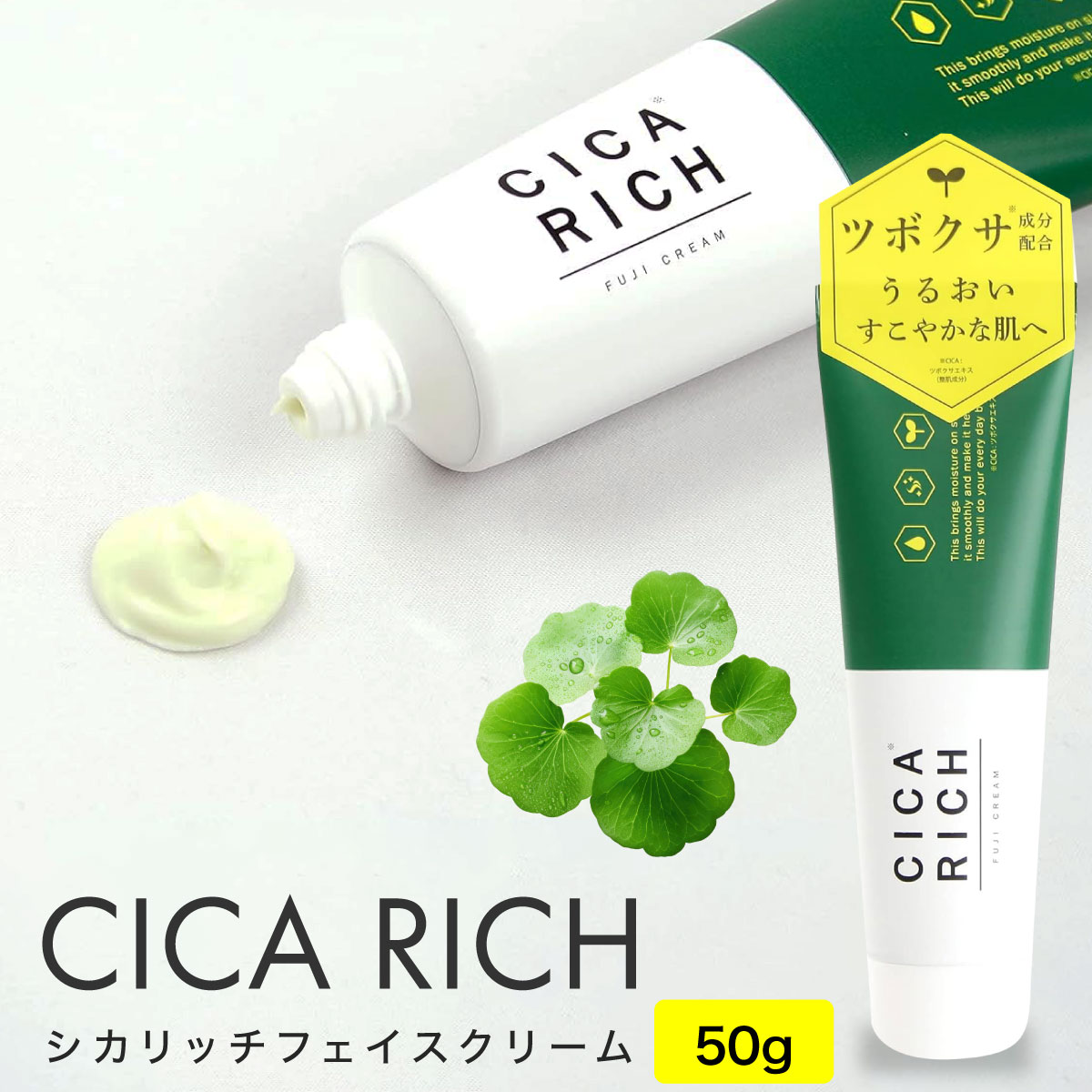 楽天市場】富士CICA RICH シカリッチ フェイスクリーム 50g 2個