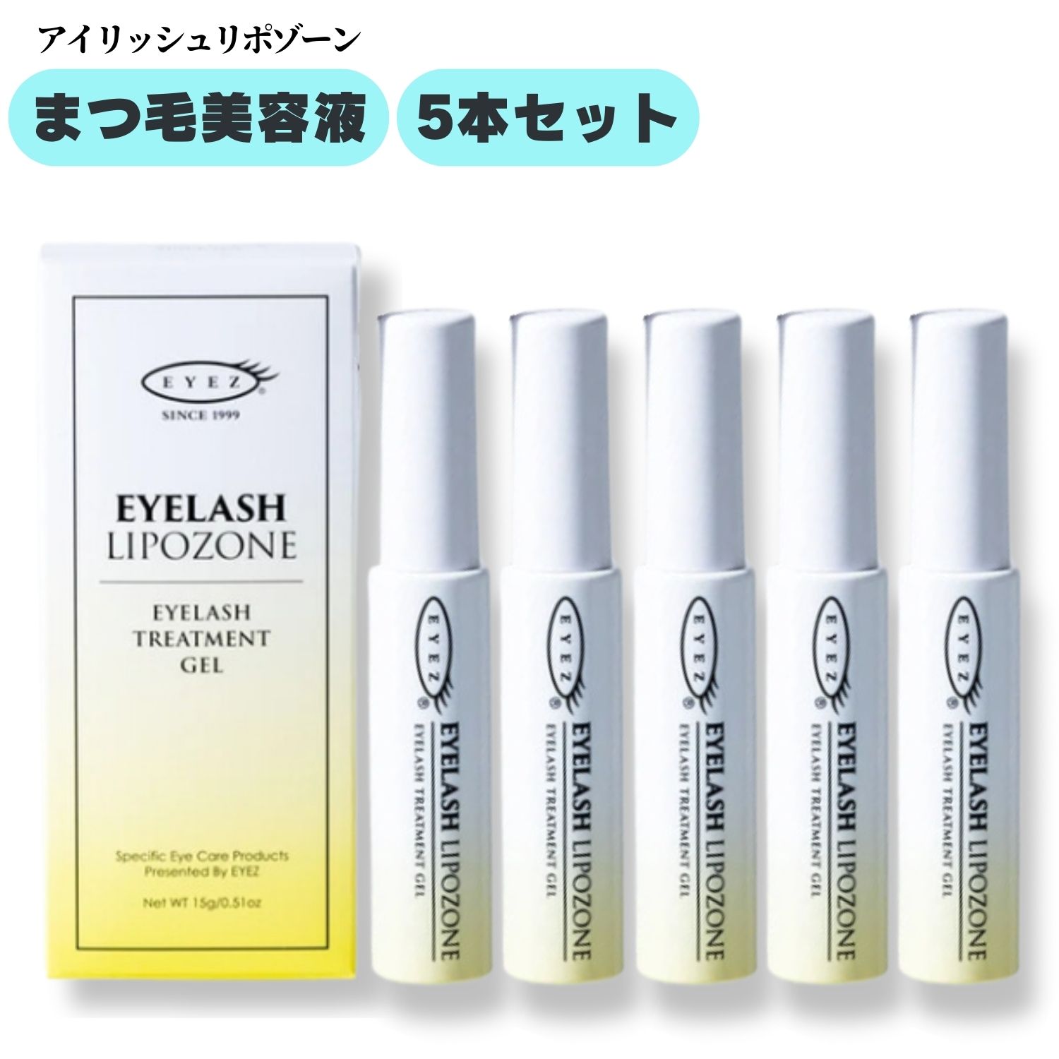 EYEZ】アイラッシュリポゾーン N2 15gの通販・卸売り | アイ