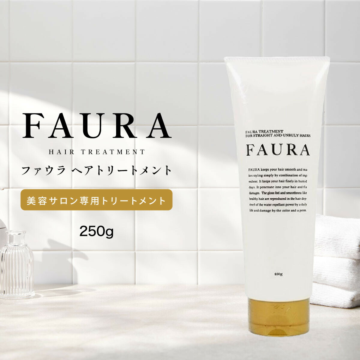 楽天市場】FAURA ファウラ ヘアトリートメント (傷んだ髪に) 詰