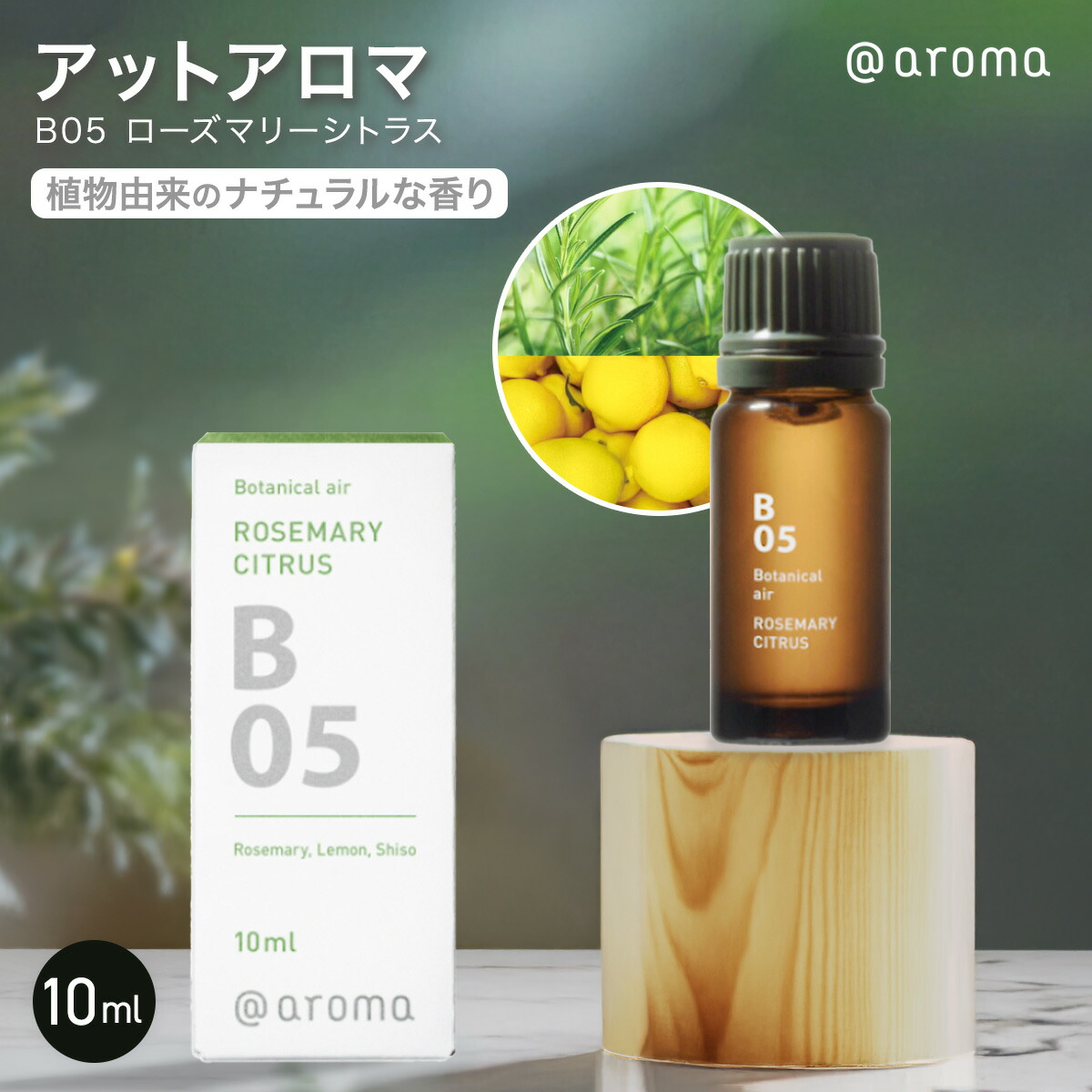 楽天市場】アットアロマ B02 フラワーオレンジ Botanical air 10ml