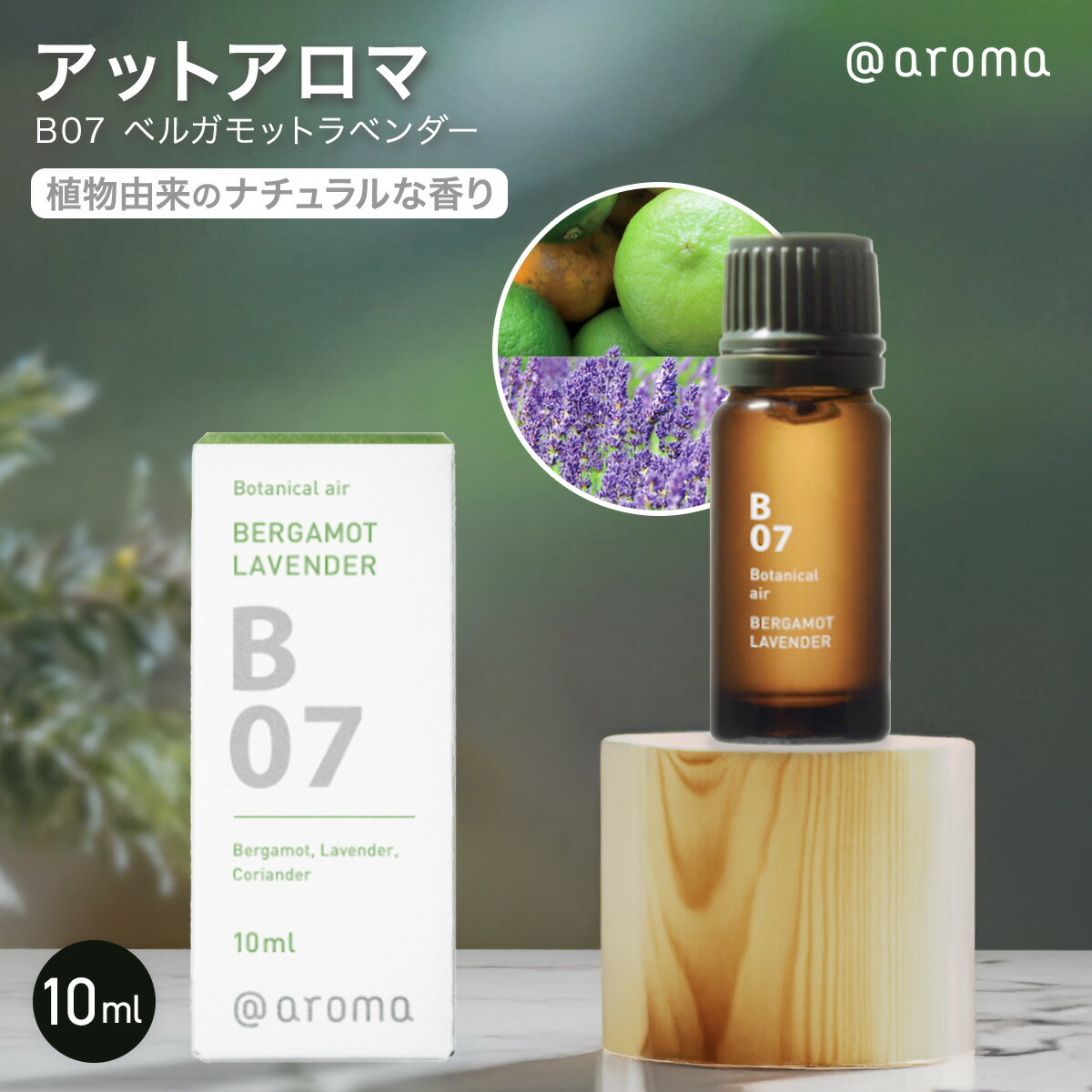 楽天市場】アットアロマ B02 フラワーオレンジ Botanical air 10ml