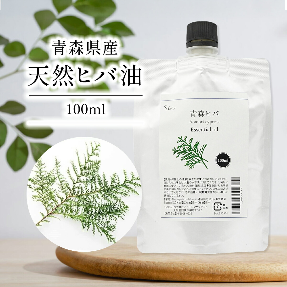 楽天市場】『青森ヒバ精油』 遮光瓶入り 100mL×4本 ひば油 ひば