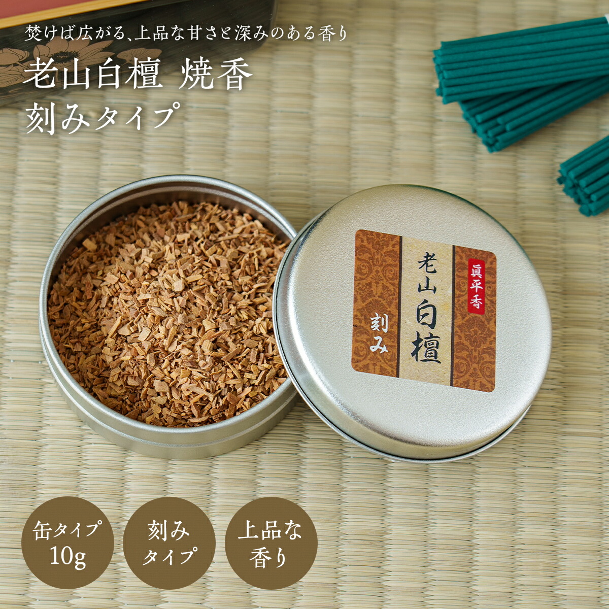 楽天市場】お焼香 沈麝香 20g 抹香 焼香用 お香 漢薬 白檀 桂皮 お供え