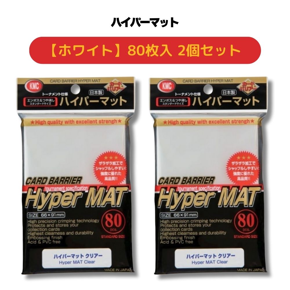 KMC カードバリアー ハイパーマット グリーン 80枚入×10個 サプライ KMC カードバリアー ハイパーマット グリーン（80枚