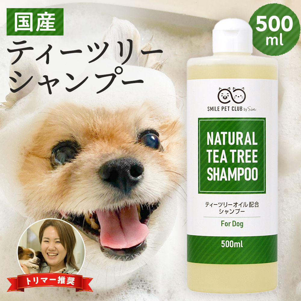 【楽天市場】ティーツリーシャンプー 犬用 500ml 犬 ペット ティーツリー ティートリー 低刺激 ナチュラル 保湿 植物成分 オイル 子犬
