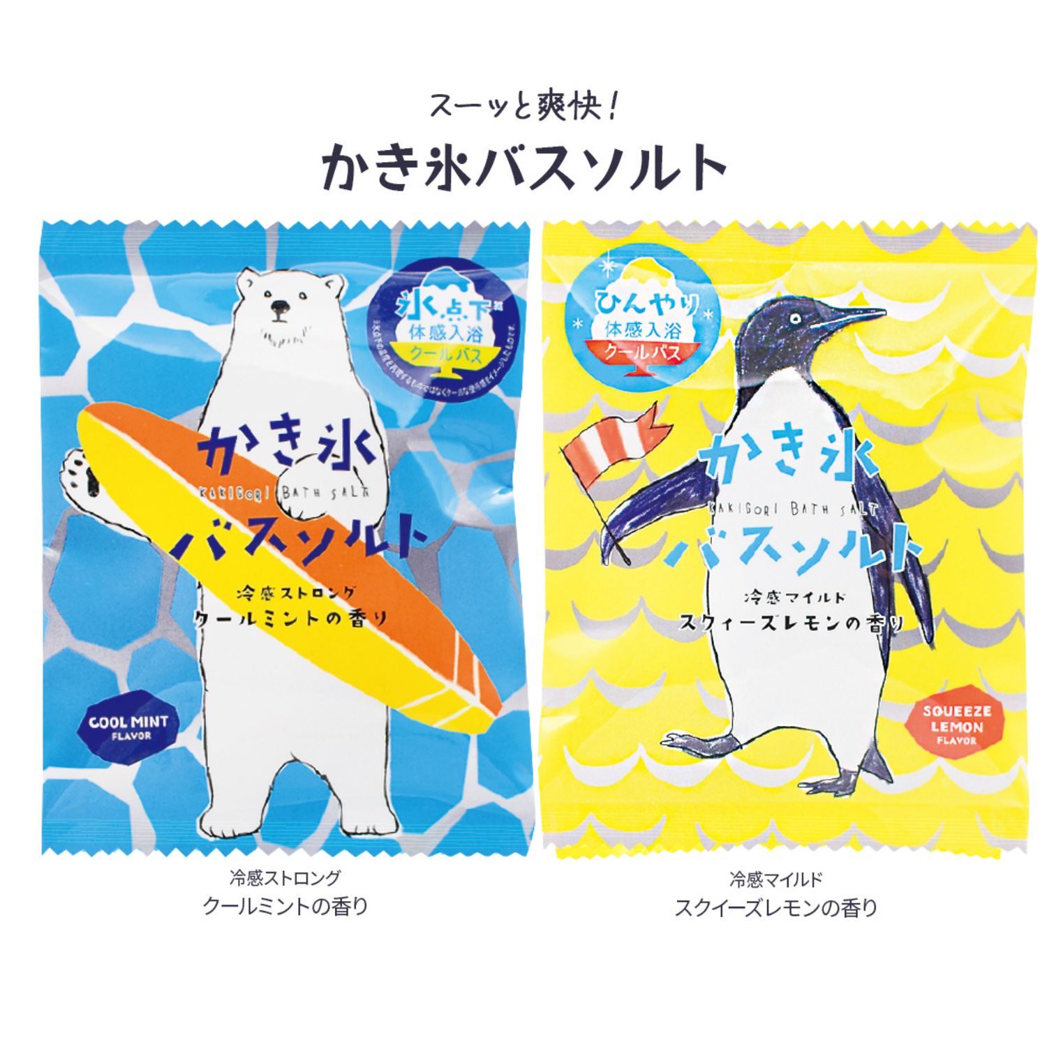 楽天市場】入浴剤 日本製 バスソルト 冷感 爽快 清涼感 スッキリ