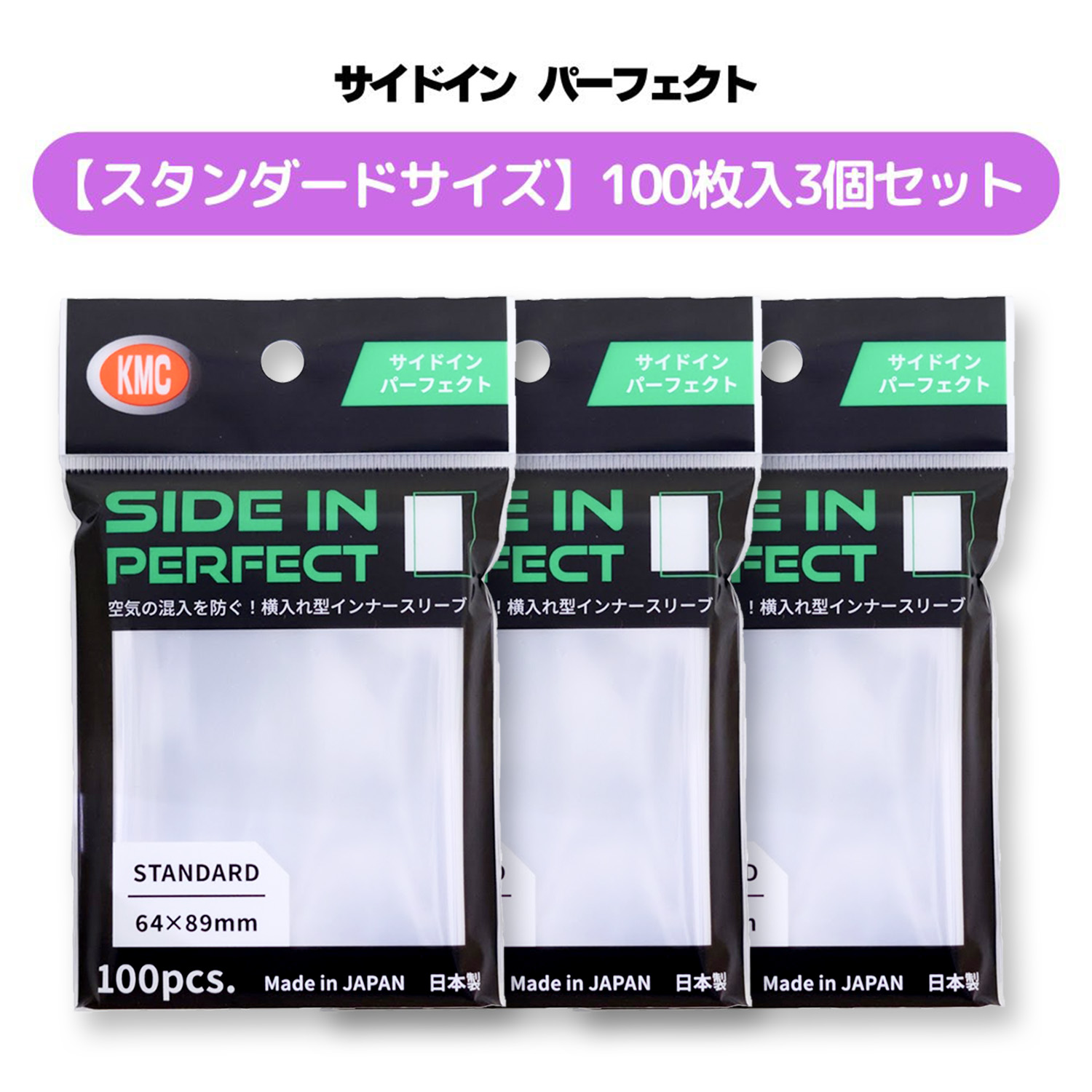 kmcsip-3set_top.jpg