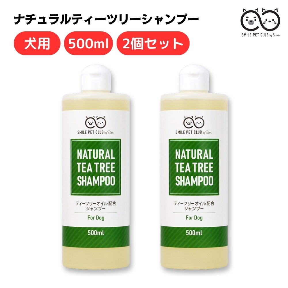 【楽天市場】ティーツリーシャンプー 犬用 500ml 2本セット 犬 ペット ティーツリー ティートリー 低刺激 ナチュラル 保湿 植物成分
