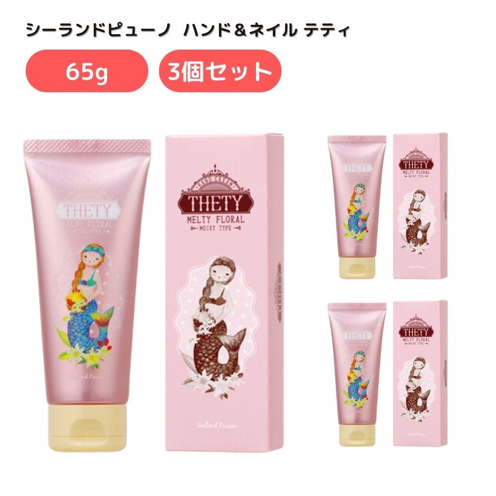 楽天市場】シーランドピューノ ハンド＆ネイル テティ 65g ハンドクリーム 箱付き 手肌 水仕事 美容師 肌荒れ あかぎれ 保湿 乾燥 手指  カサつき : 雑貨イズム