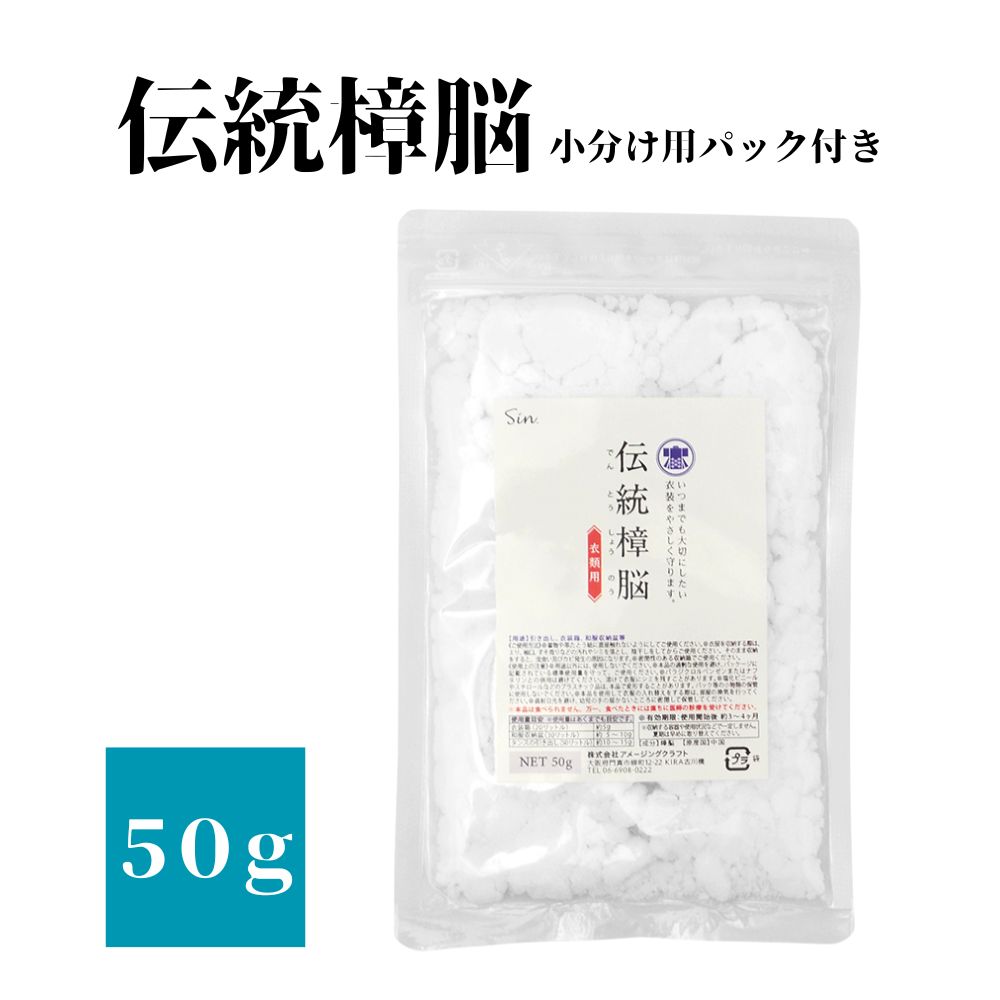 楽天市場】伝統 樟脳 100g 2個セット 小分け用パック付き 衣類 防虫剤