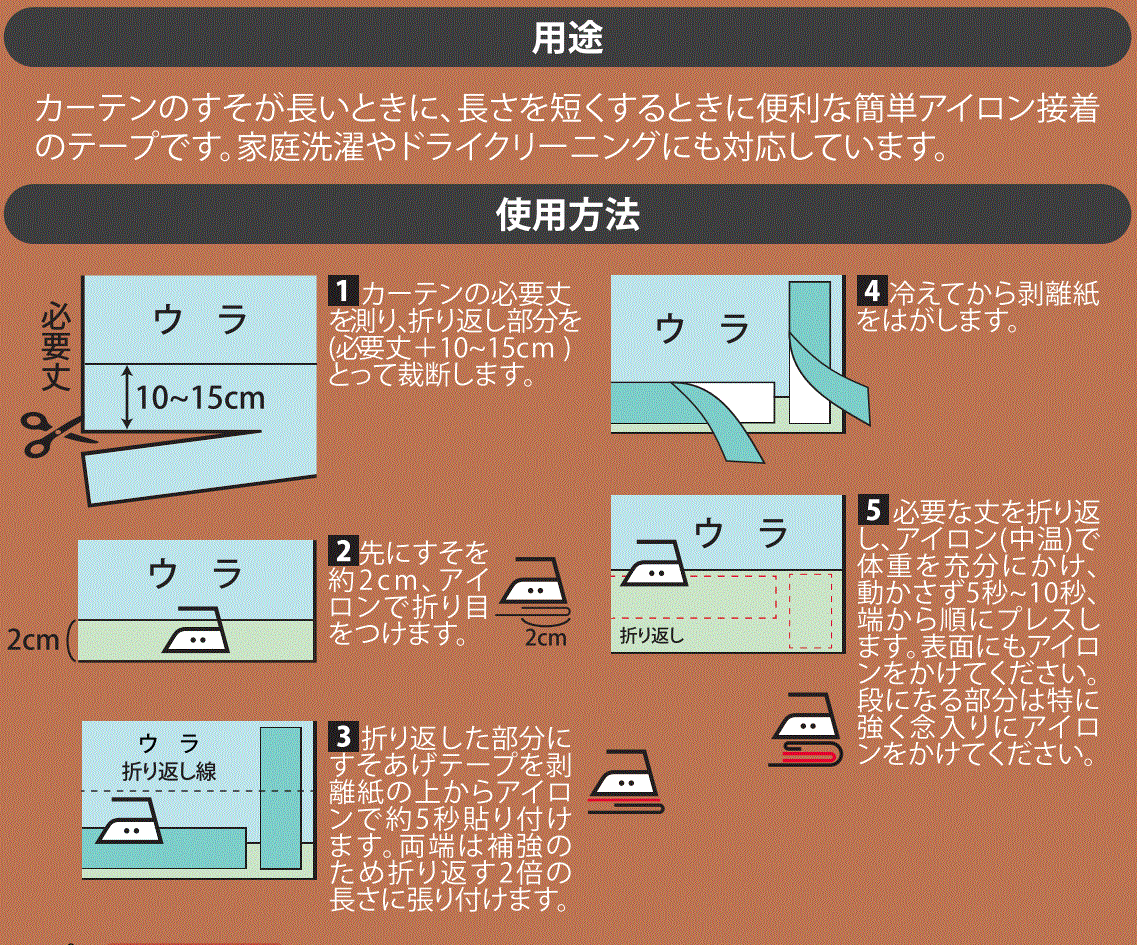 楽天市場 カーテン用すそ上げテープ 45mm幅 2m巻 アイロン接着タイプ カーテンのすそ直しに 雑貨イズム