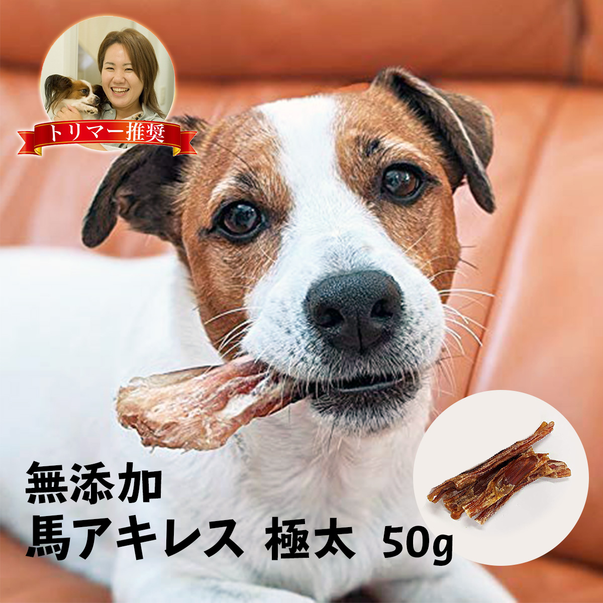 国産　無添加　馬アキレス半割ショート 200g×5P 国産無添加馬アキレス半割ショート 200g×5P