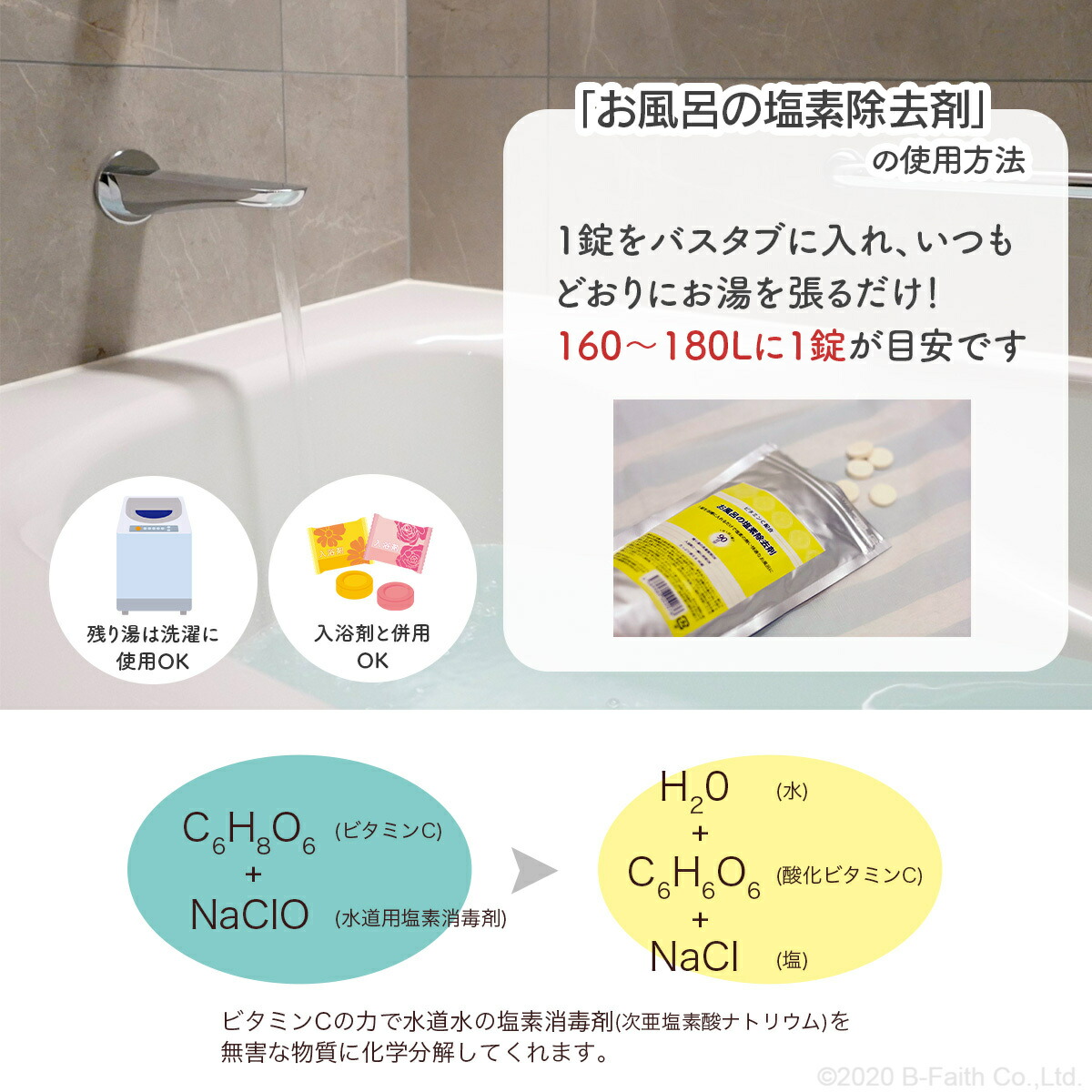 楽ギフ 包装 お風呂の塩素除去剤 270日分 90錠 3個セット 錠剤タイプ 浴槽 脱塩素剤 お風呂 塩素除去 塩素中和 入浴剤 ビタミンc配合 赤ちゃん 安心 塩素中和剤 塩素抜き バスタブ 湯舟 塩素 カルキ 除去 Qdtek Vn