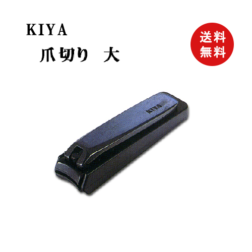 楽天市場 ポイント5倍 7 19 時 7 26 01 59 木屋 Kiya 爪切りｌサイズ 大 黒 順造選オンラインショップ