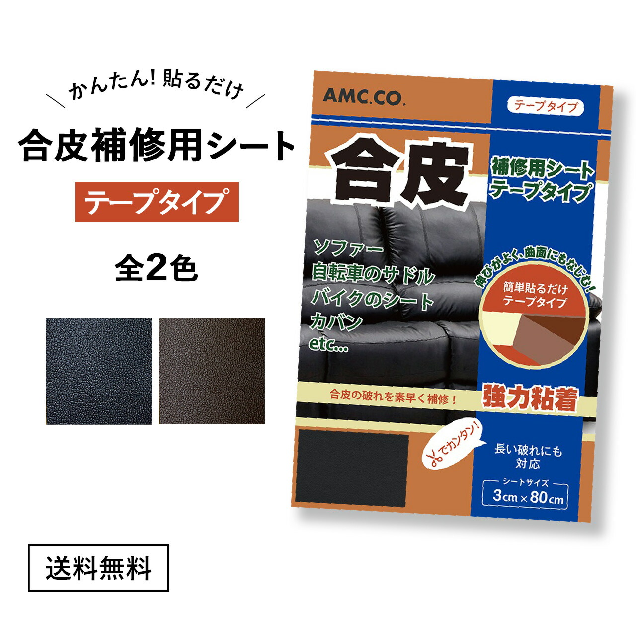 合皮 補修 シート 3cm×80cm テープタイプ ソファー 破れ 良く伸びるシールタイプ 日本製 革 皮 フェイクレザー イス 裂け カバン ソファ 椅子 修理 穴あき 車 【気質アップ】 大切な サドル