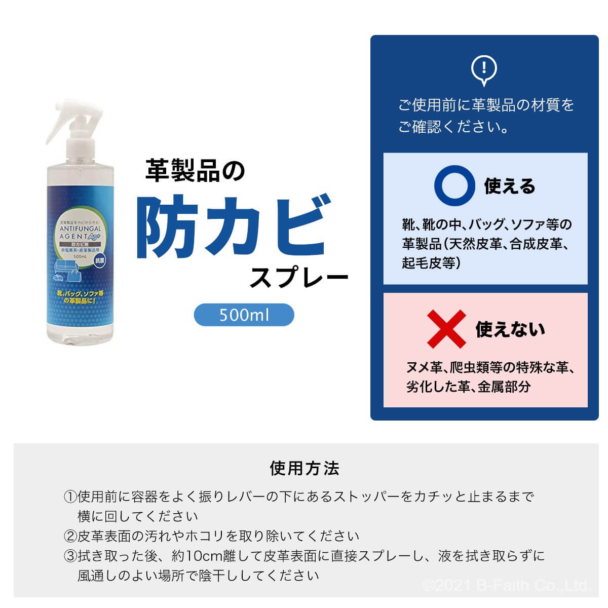 日本製革製品の防カビスプレー500ml抗菌非塩素系銀イオン配合